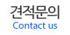 견적문의