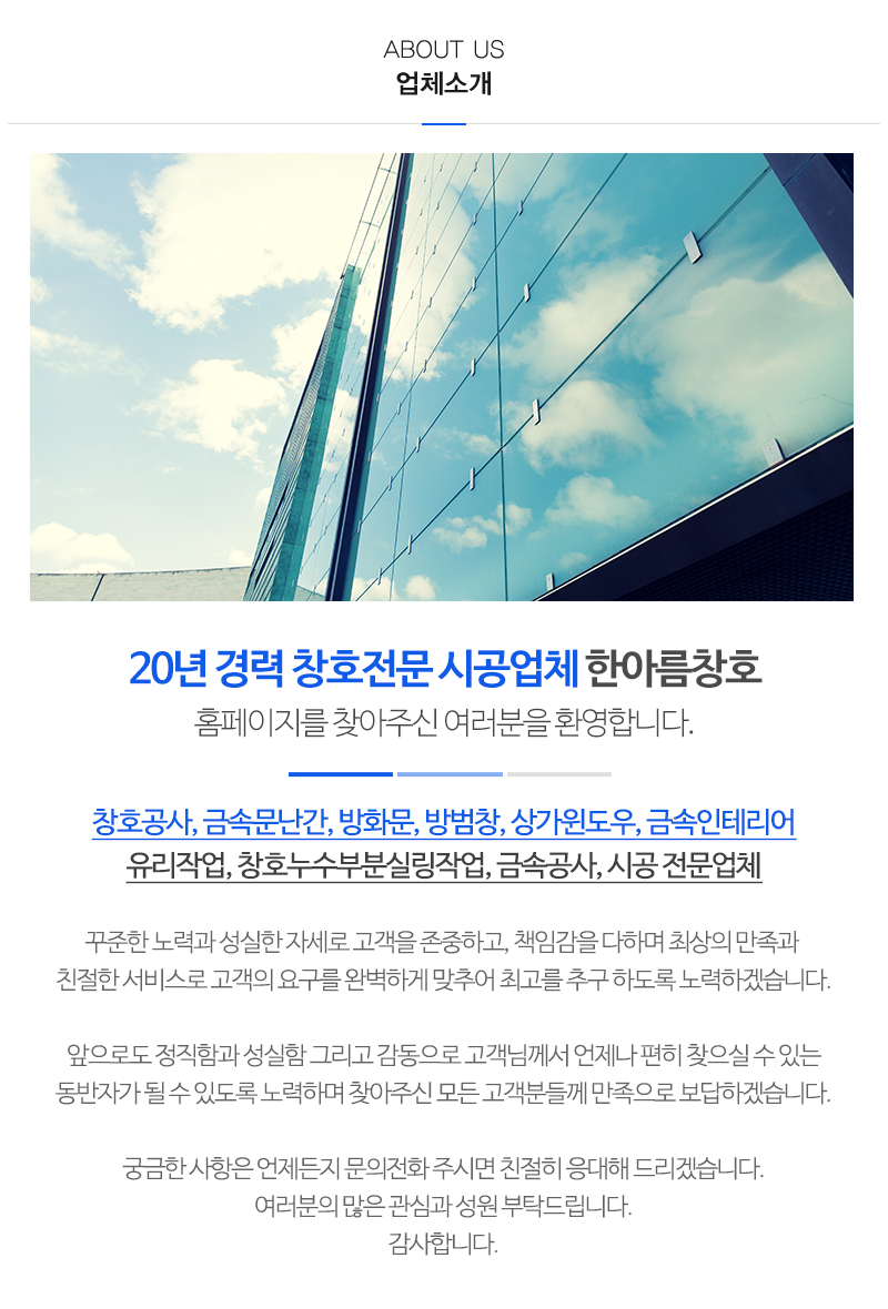 한아름창호_내용