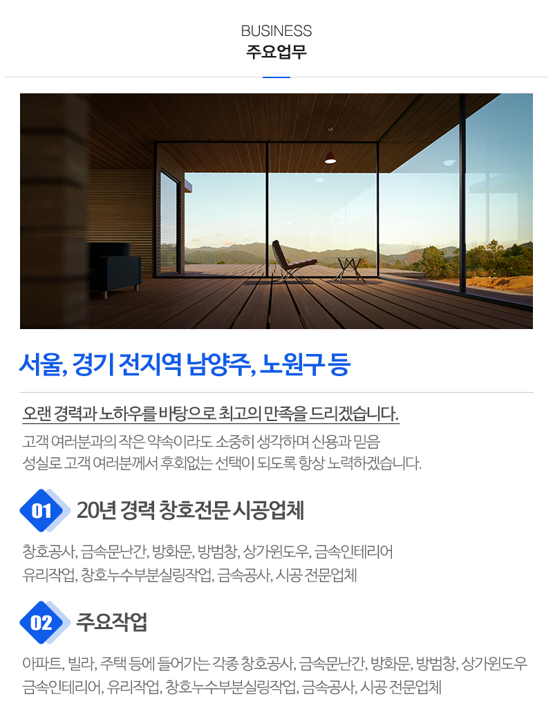 한아름창호_내용